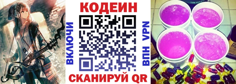 Кодеиновый сироп Lean Purple Drank  купить наркотики цена  Полярный 