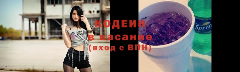 Кодеиновый сироп Lean напиток Lean (лин)  Полярный 